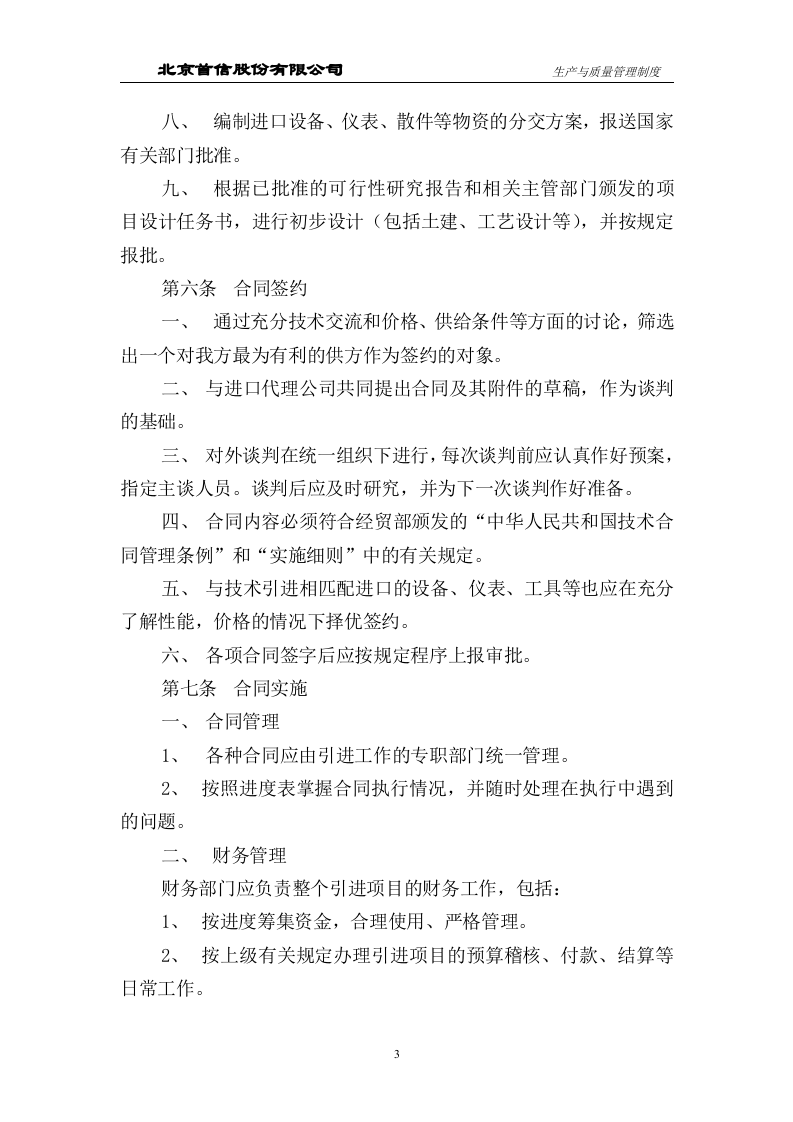 生产与技术管理制度.doc 第5页
