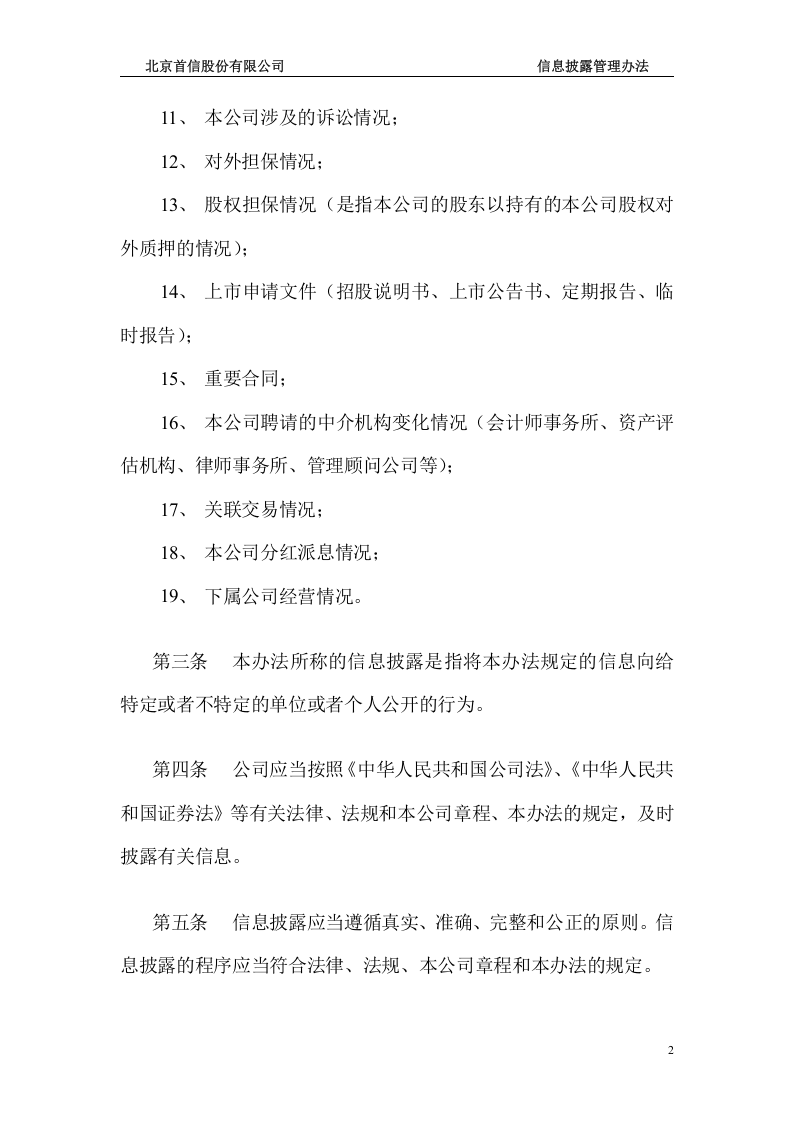 信息披露管理办法.doc 第2页