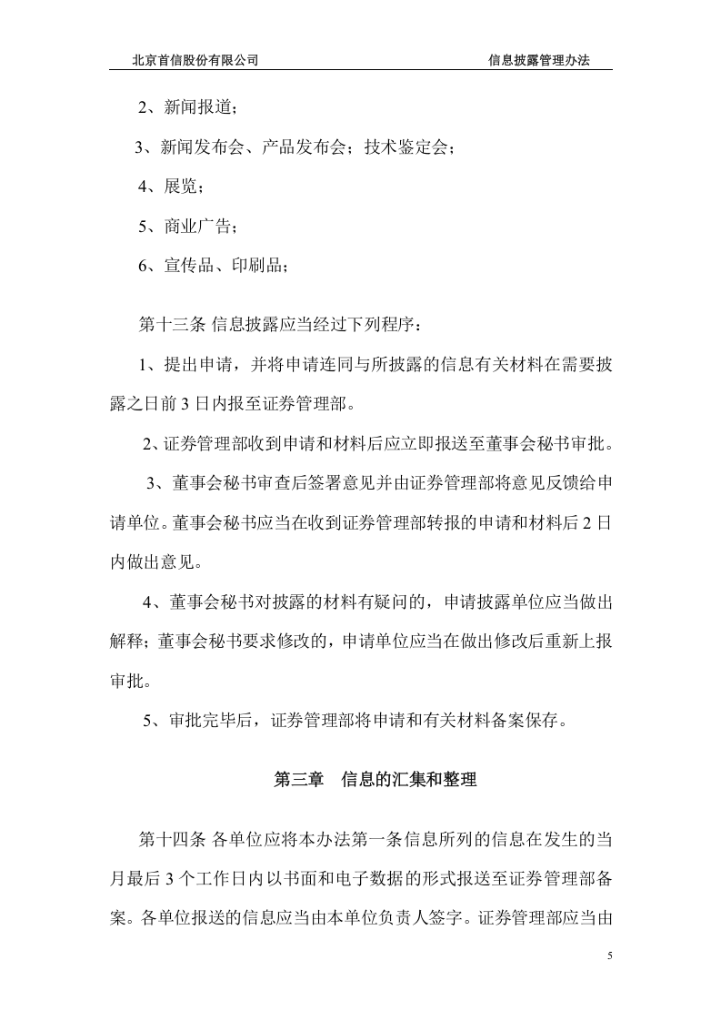 信息披露管理办法.doc 第5页