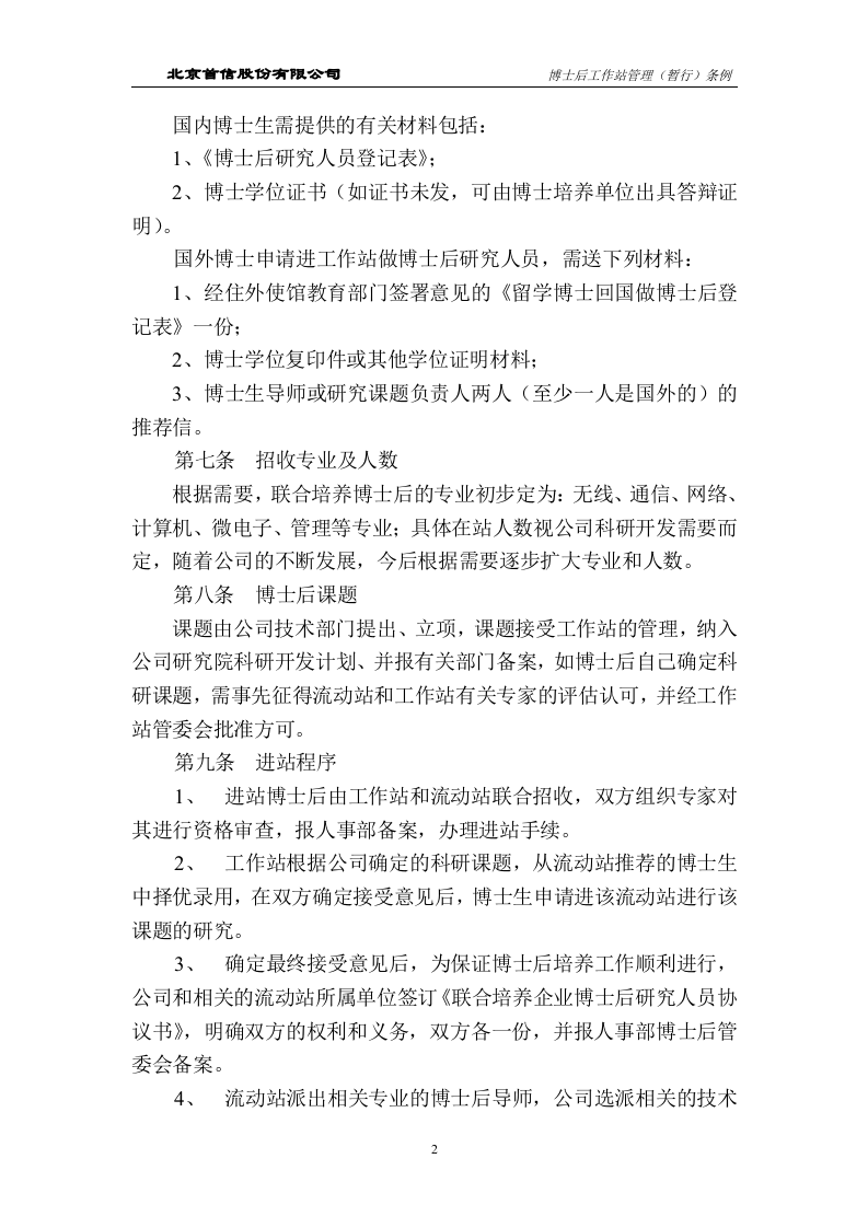 博士后工作站管理制度.doc 第3页