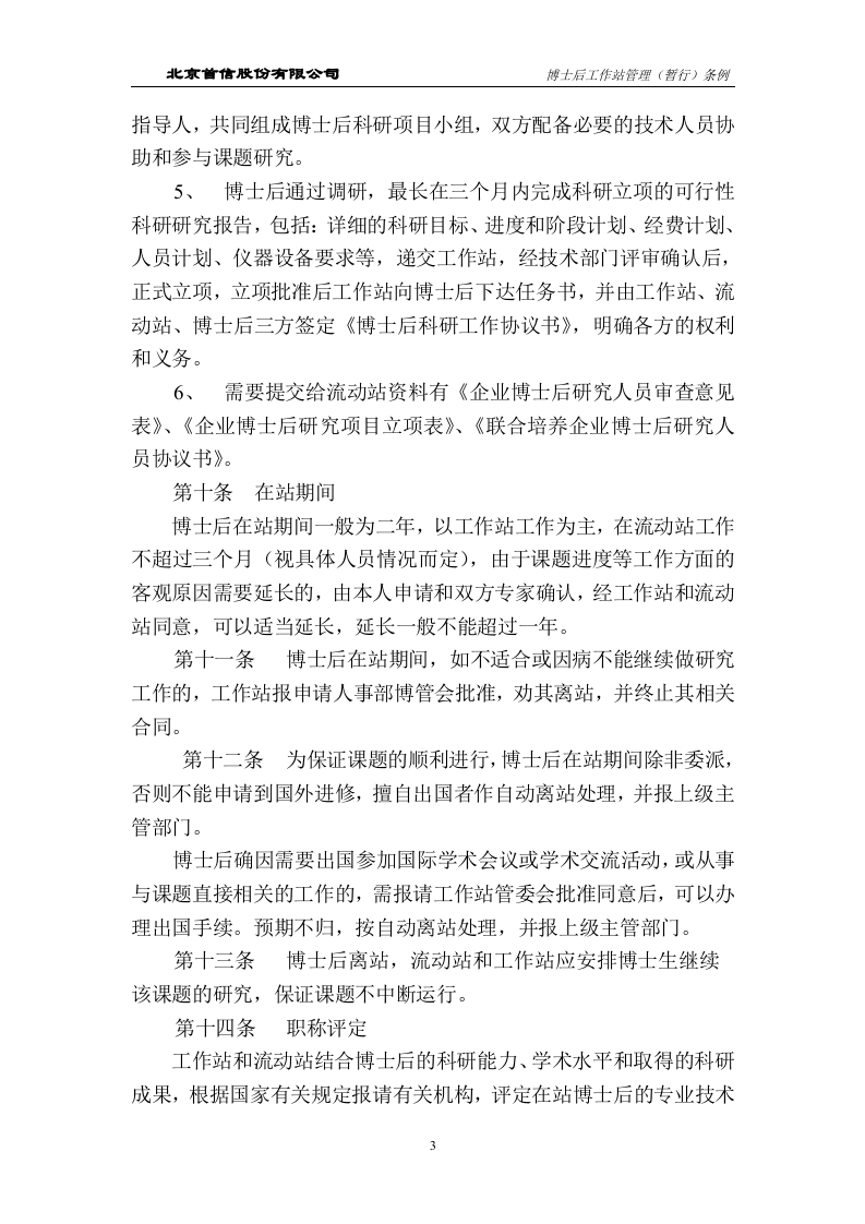 博士后工作站管理制度.doc 第4页