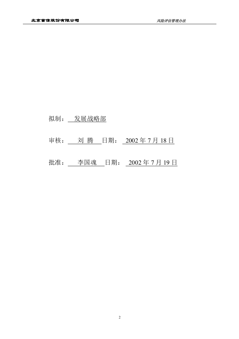 风险评估管理制度.doc 第2页