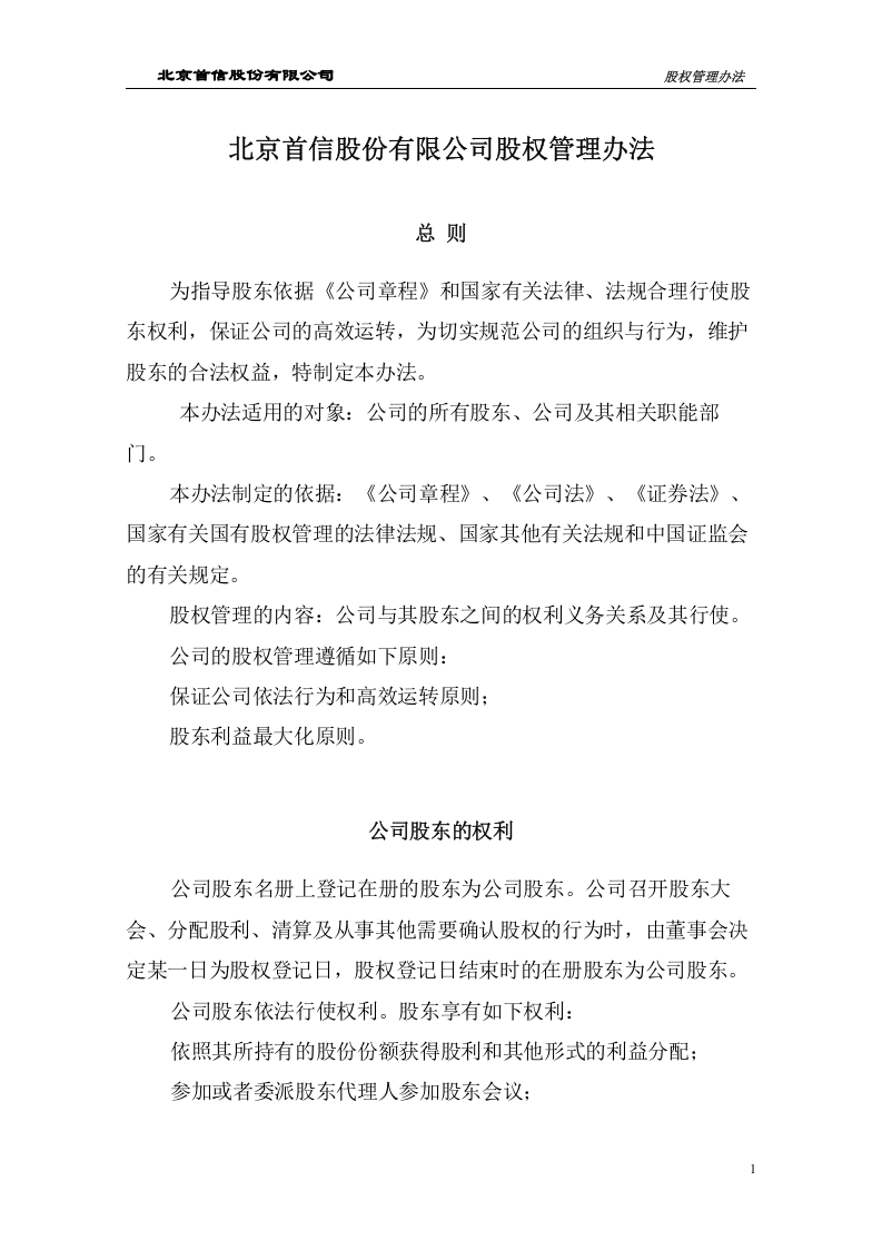 股权管理制度.doc 第2页
