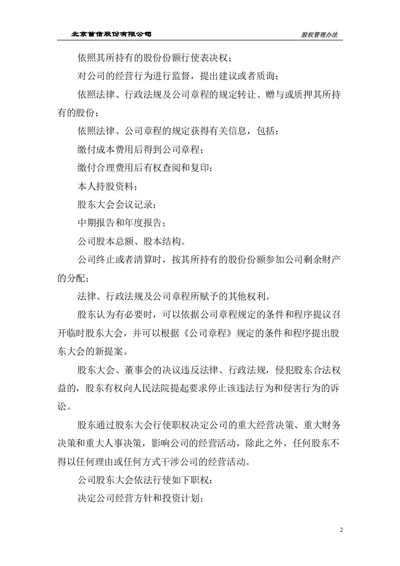 股权管理制度.doc 第3页
