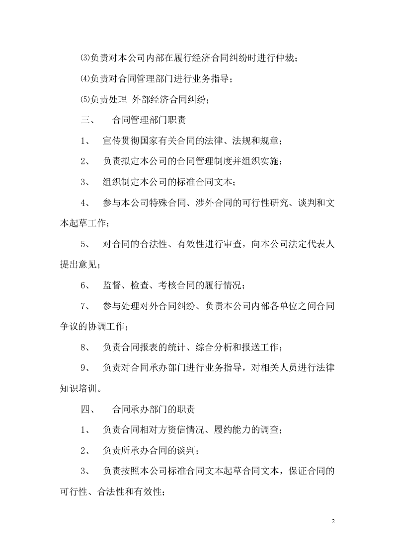 合同管理制度.doc 第2页