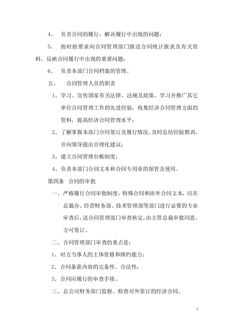 合同管理制度.doc 第3页