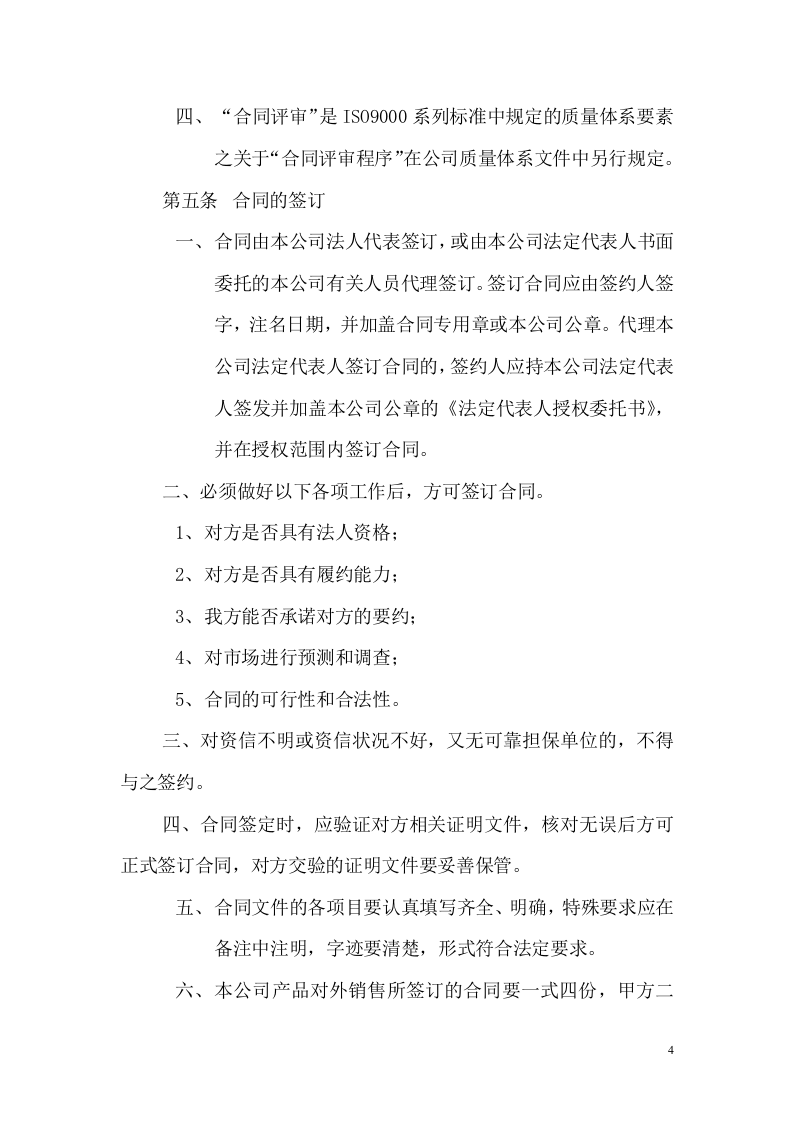 合同管理制度.doc 第4页