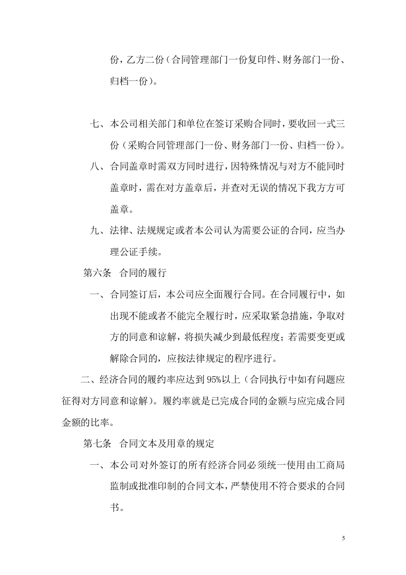 合同管理制度.doc 第5页