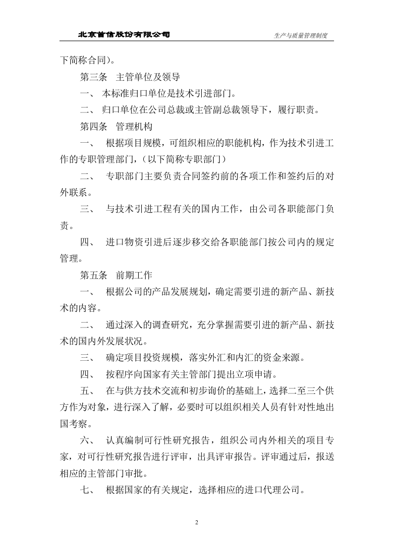 生产与技术管理制度.doc 第4页