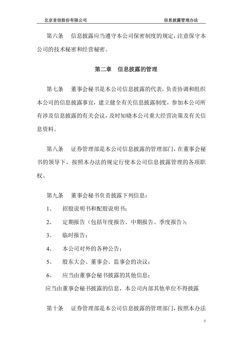 信息披露管理办法.doc 第3页
