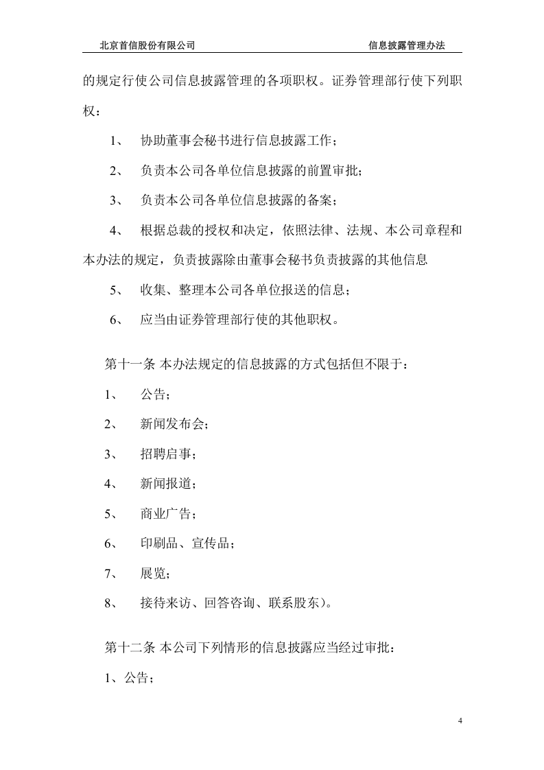 信息披露管理办法.doc 第4页