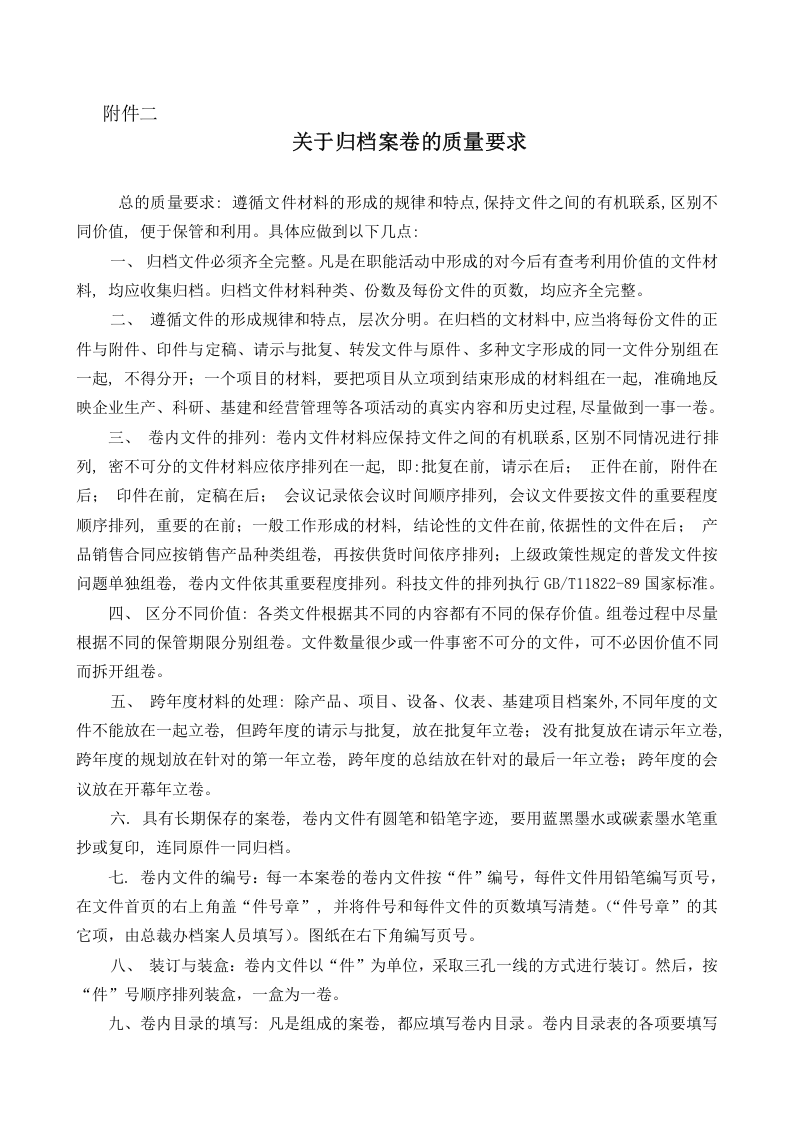 档案管理制度.doc 第4页
