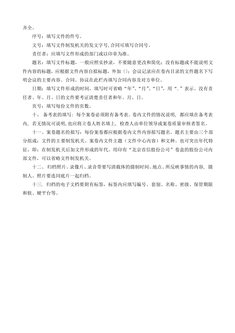 档案管理制度.doc 第5页