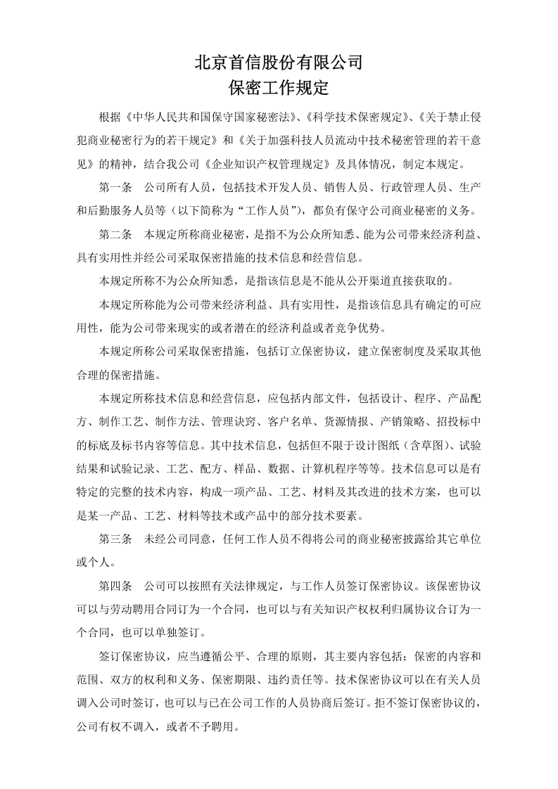 行政管理制度.doc 第2页