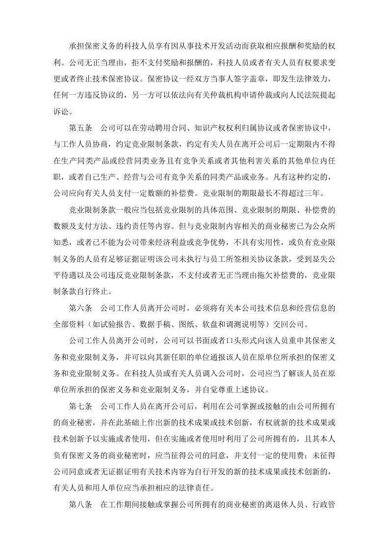 行政管理制度.doc 第3页