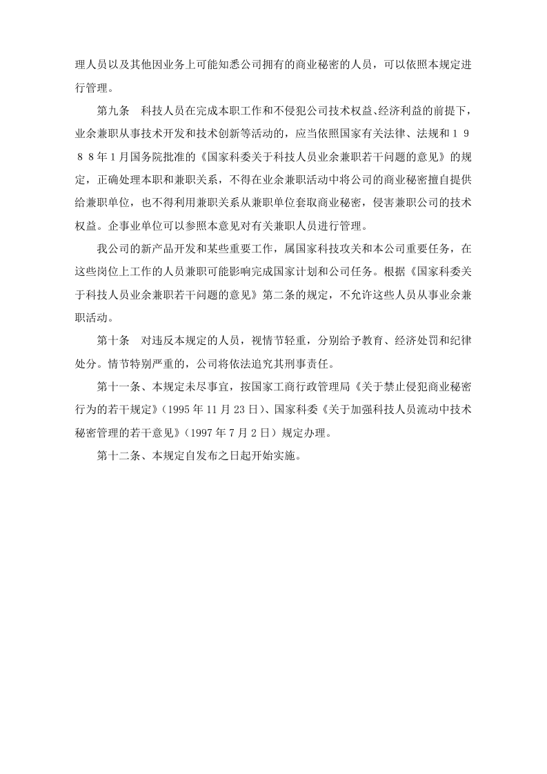 行政管理制度.doc 第4页