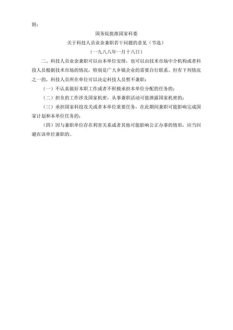 行政管理制度.doc 第5页