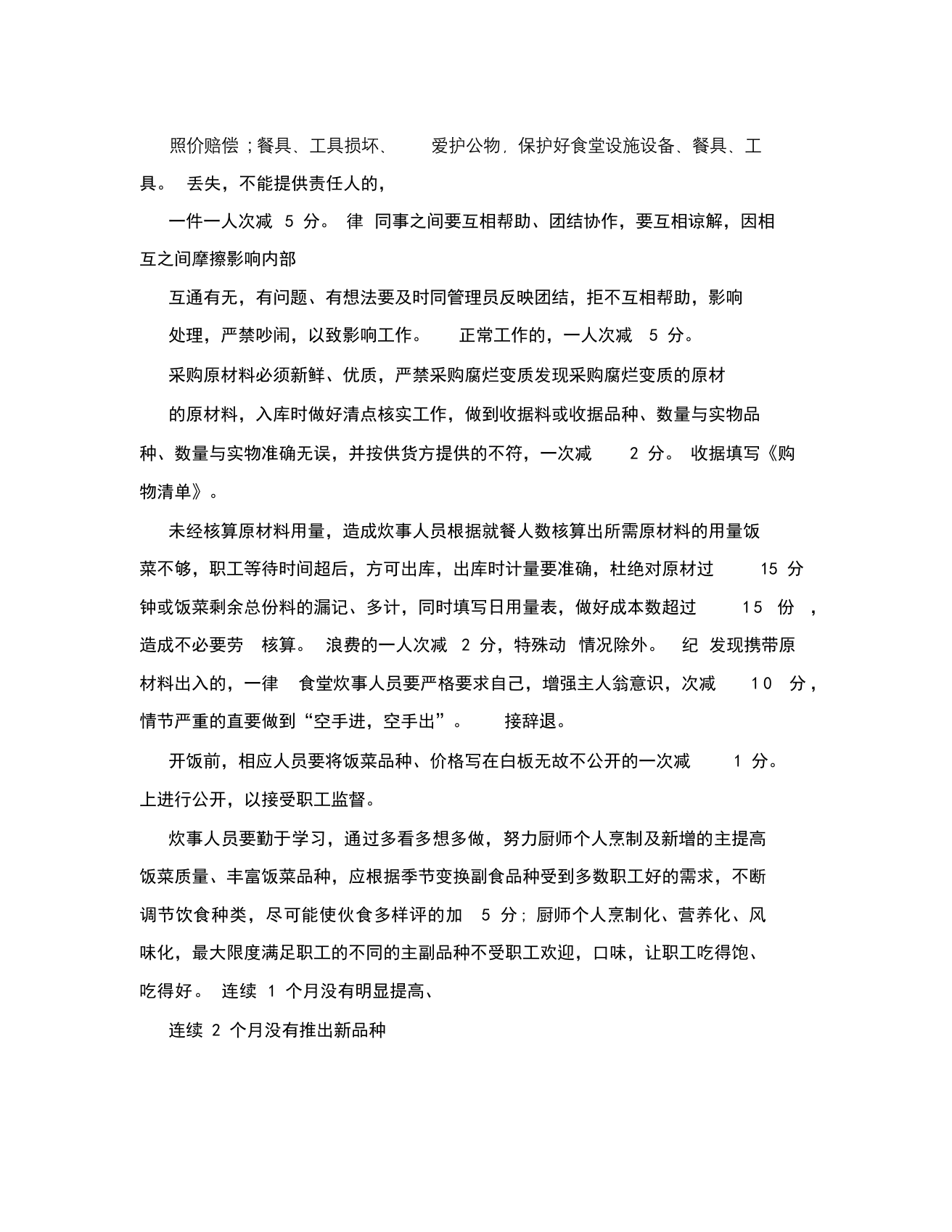 公司食堂考核办法.docx 第2页