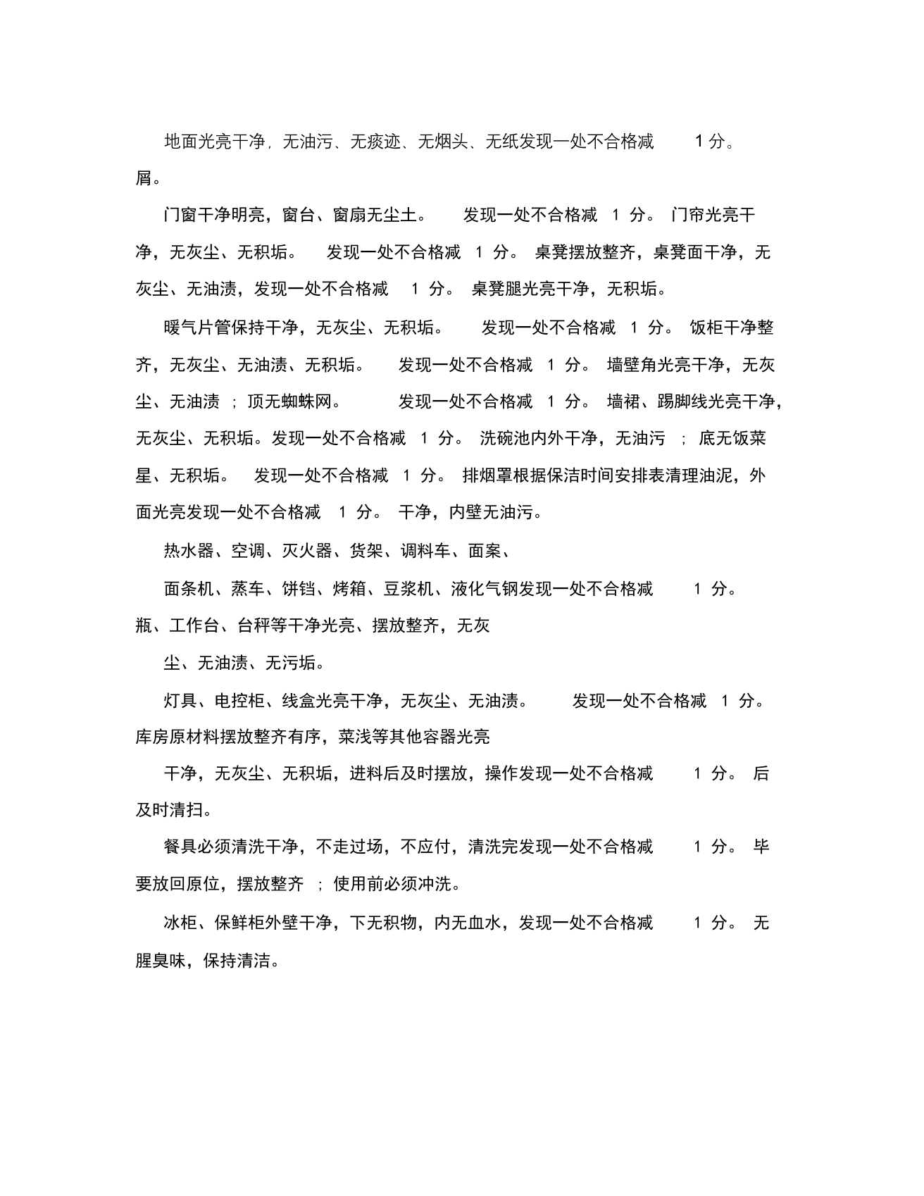 公司食堂考核办法.docx 第4页