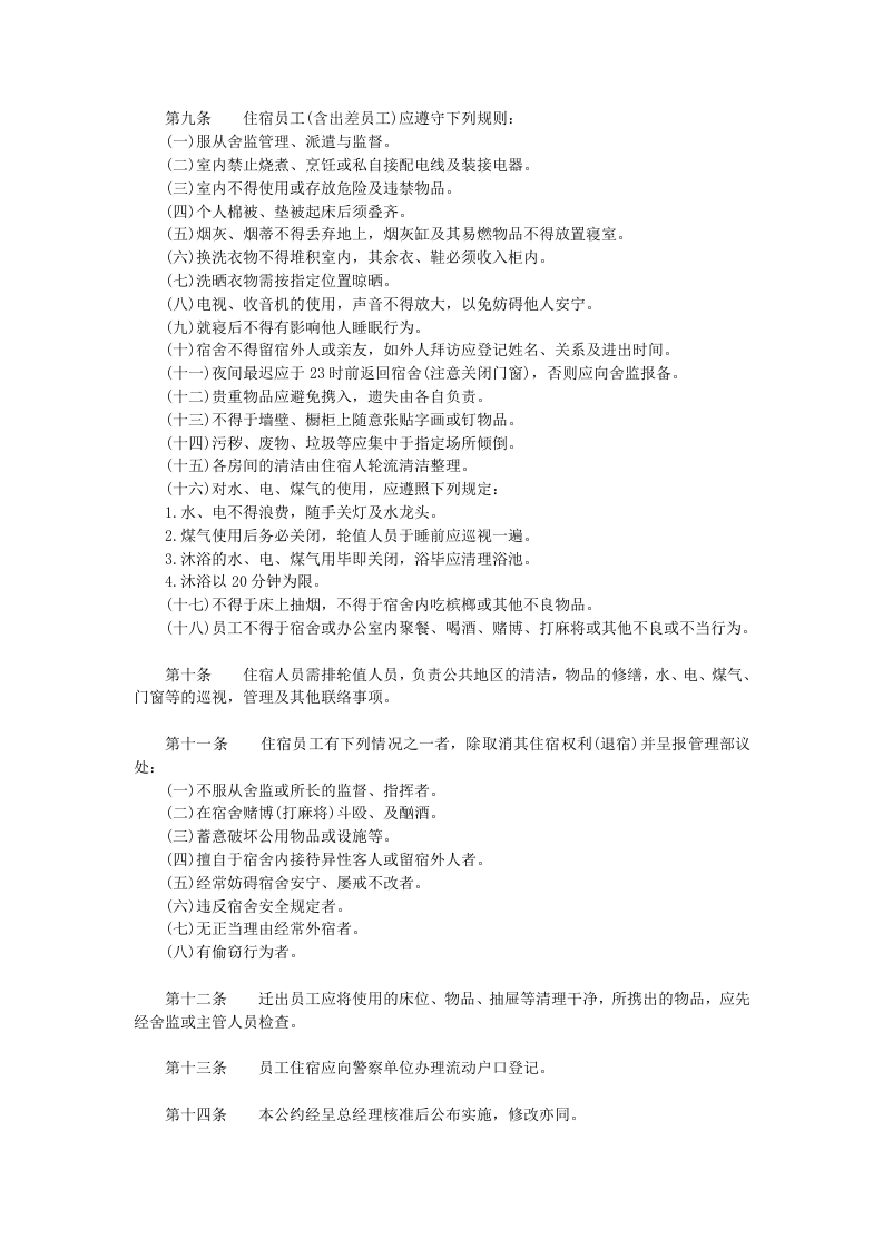 宿舍管理办法..doc 第2页