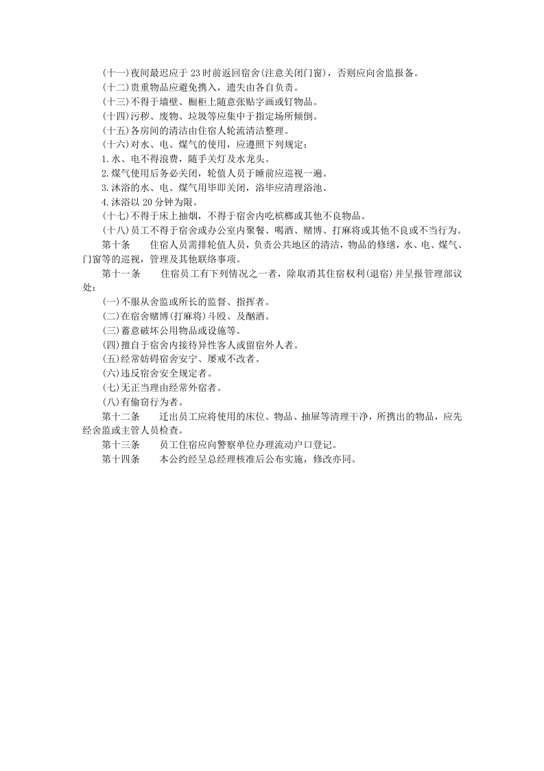 宿舍管理办法.doc 第2页