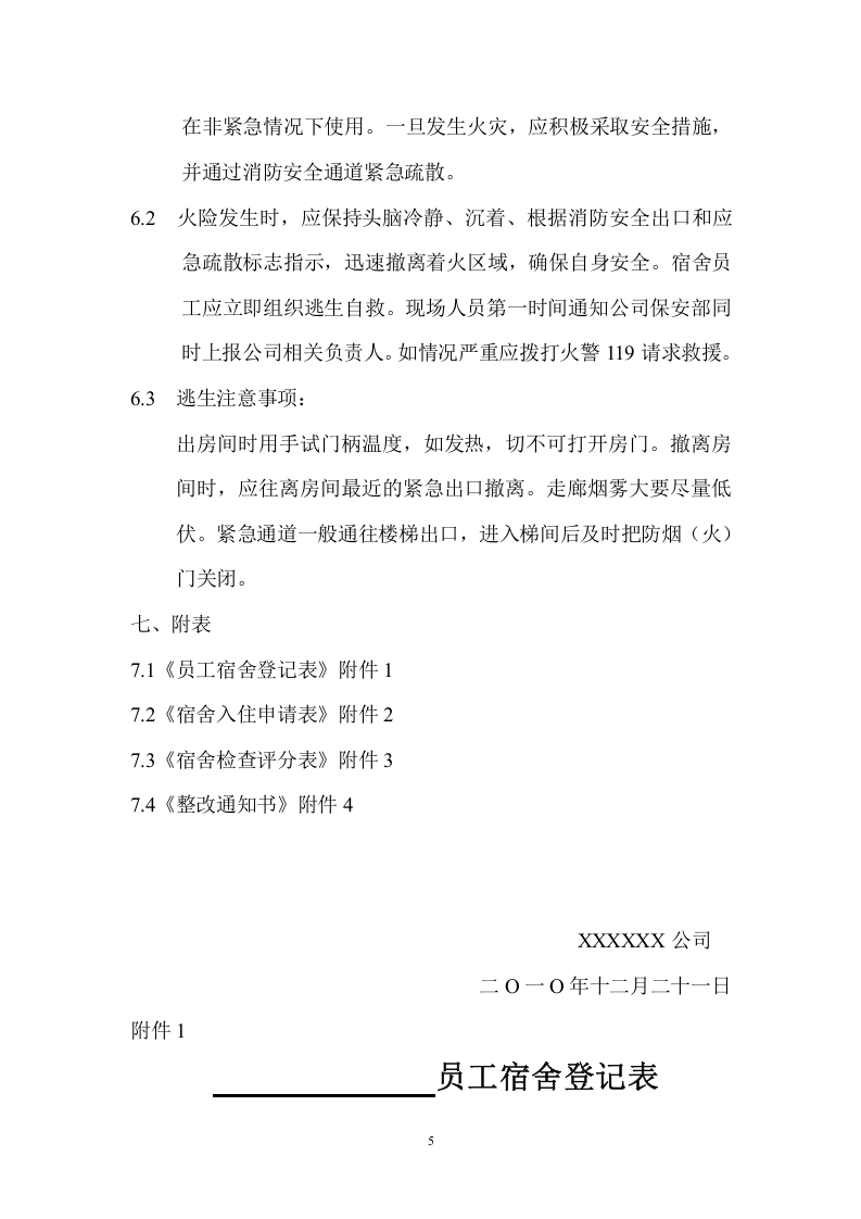 员工宿舍管理制度(参考版)..doc 第5页