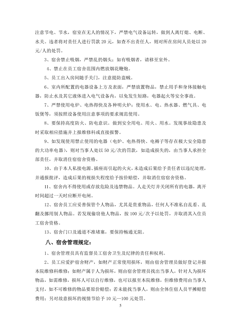 员工宿舍管理制度..doc 第5页