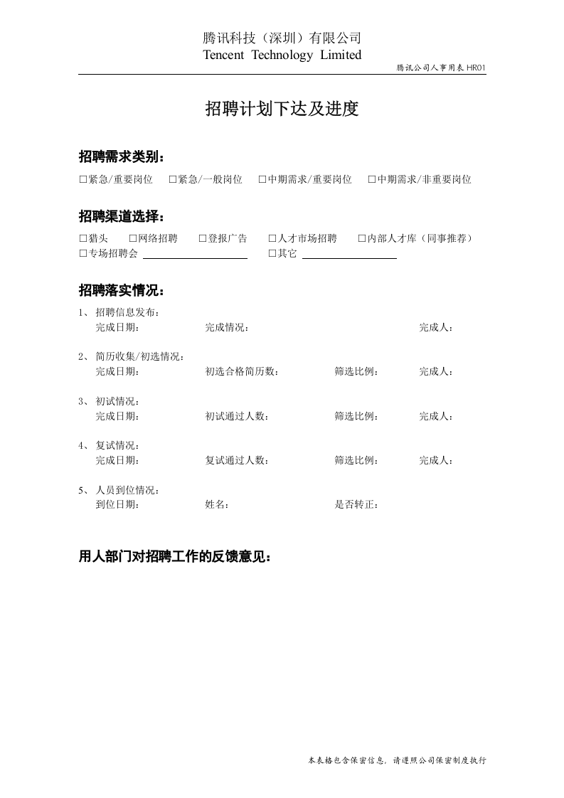 HR01招聘需求申报表.doc 第2页