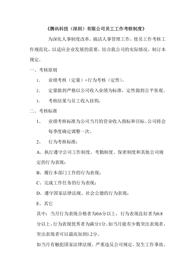 工作考核制度.doc 第2页