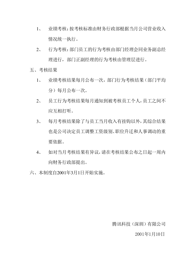 工作考核制度.doc 第4页