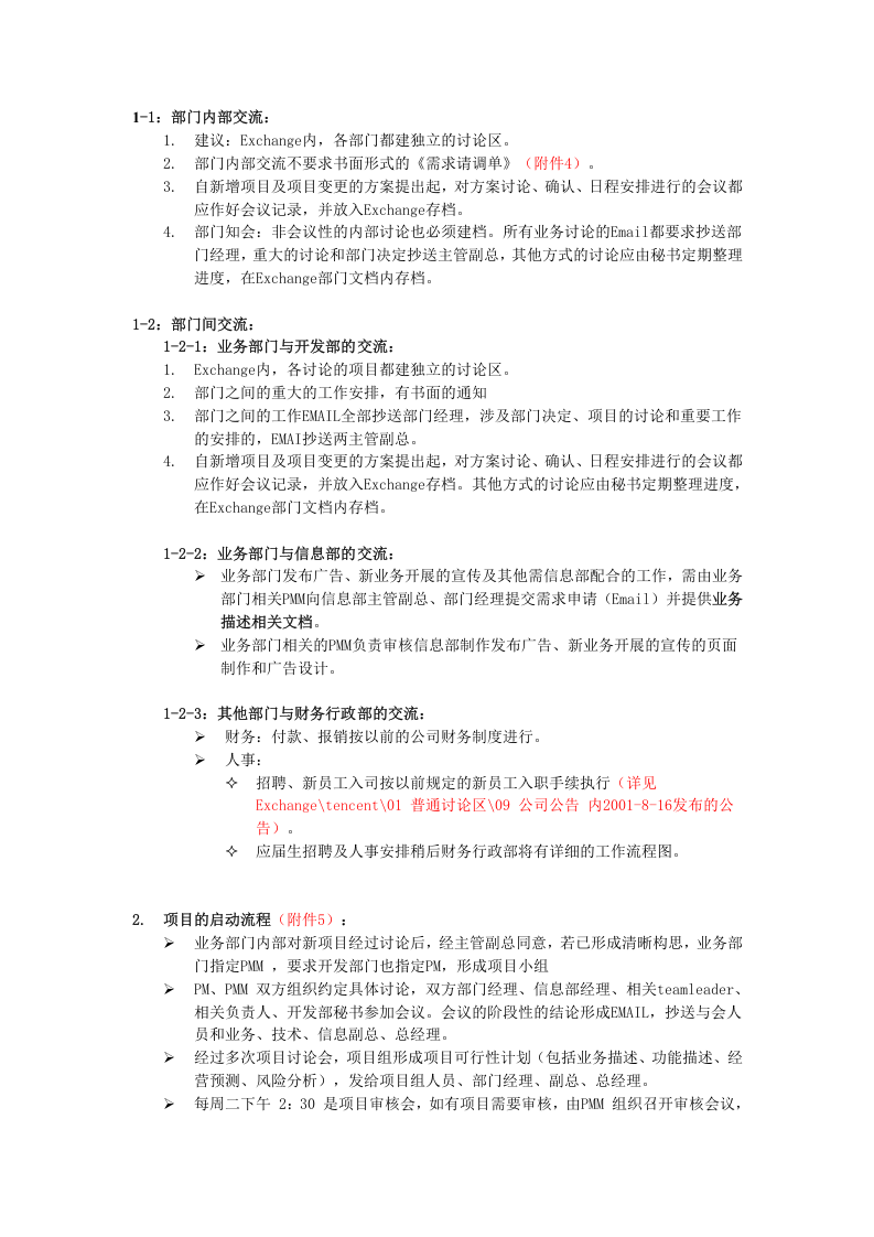内部讨论流程.doc 第2页