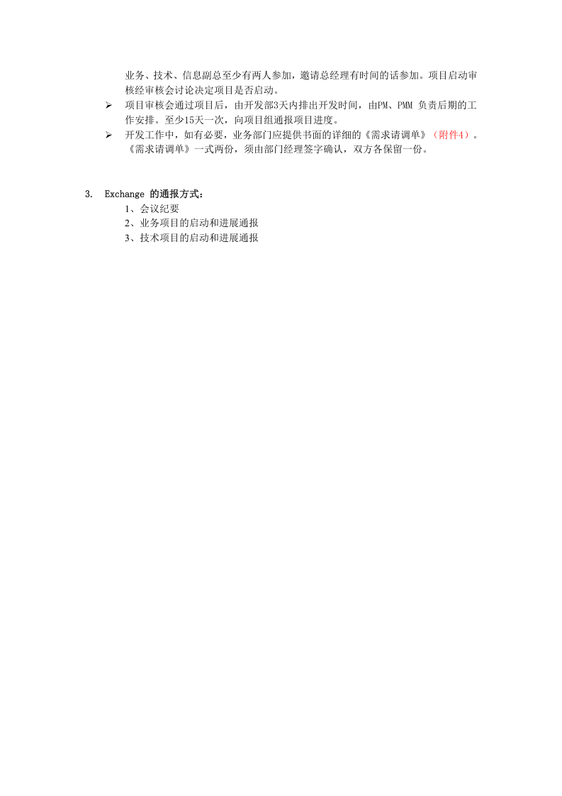 内部讨论流程.doc 第3页