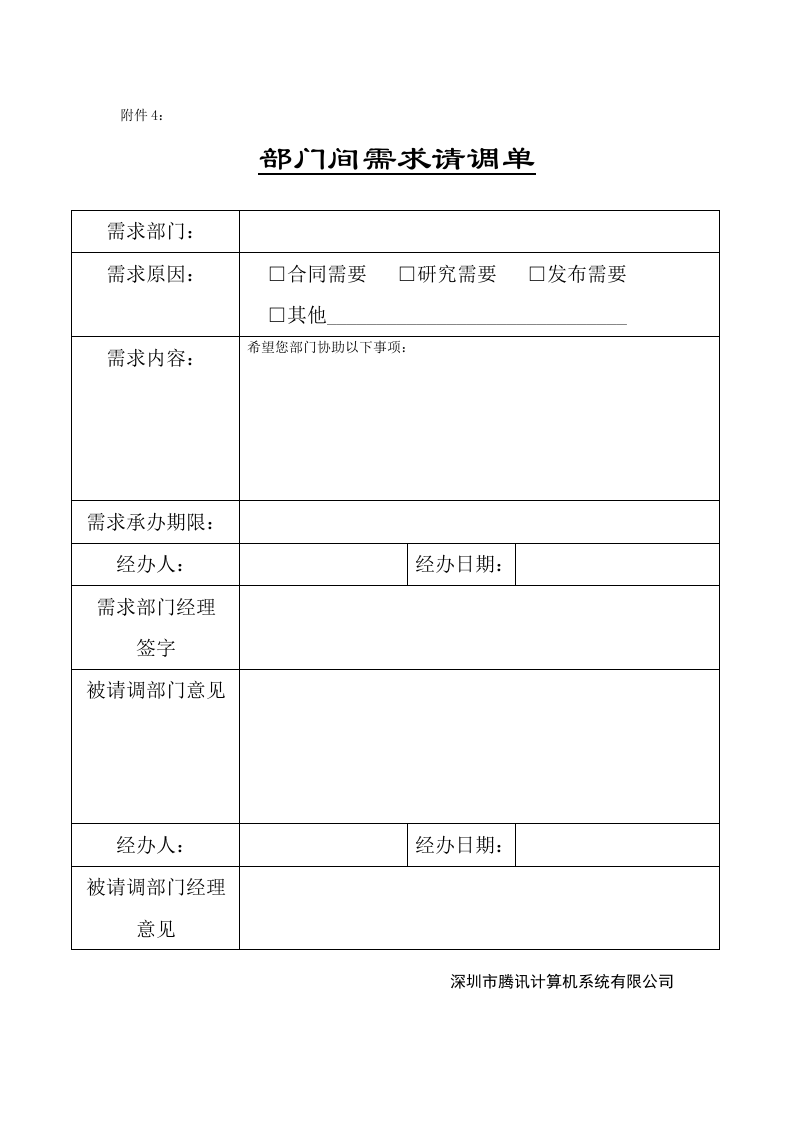 内部讨论流程.doc 第4页