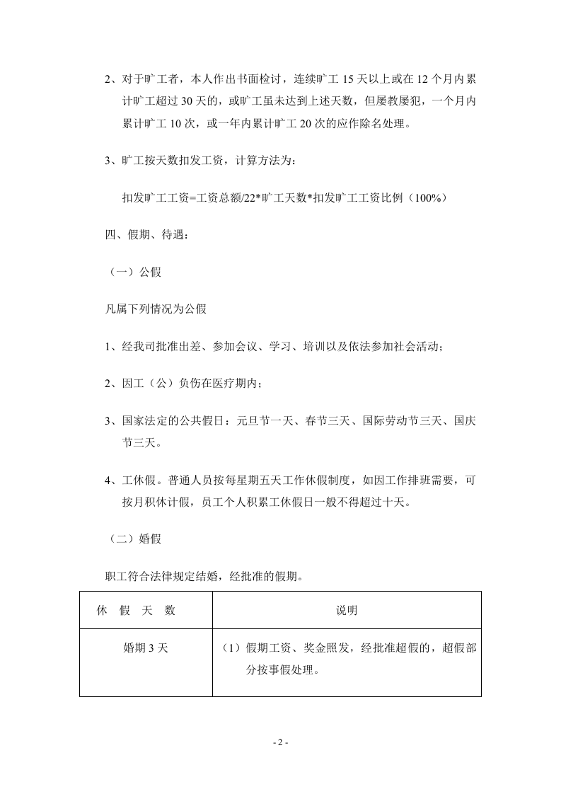 腾讯科技（深圳）有限公司考勤管理规定.doc 第2页