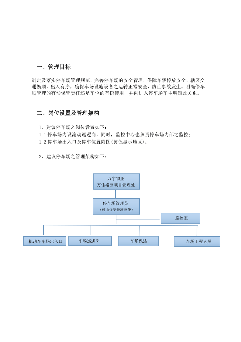XXX停车场管理方案..doc 第2页