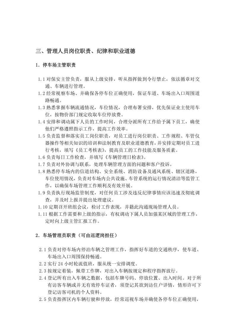 XXX停车场管理方案..doc 第3页