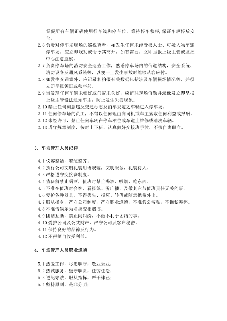 XXX停车场管理方案..doc 第4页