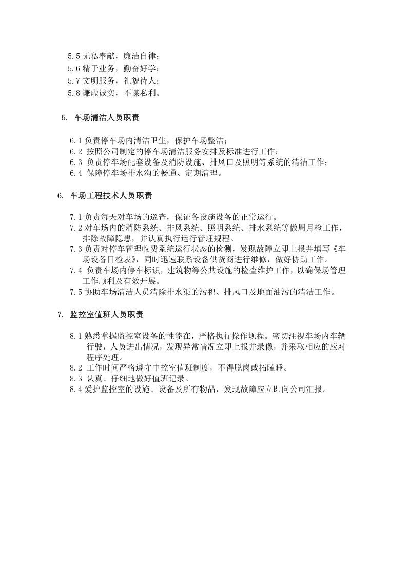 XXX停车场管理方案..doc 第5页