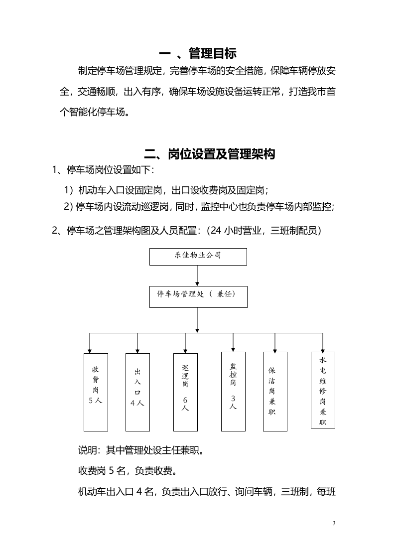 地下停车场管理方案..doc 第3页