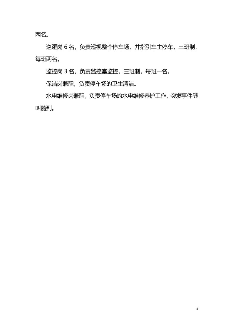 地下停车场管理方案..doc 第4页