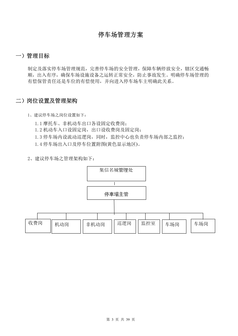 停车场管理方案 (2)..doc 第3页