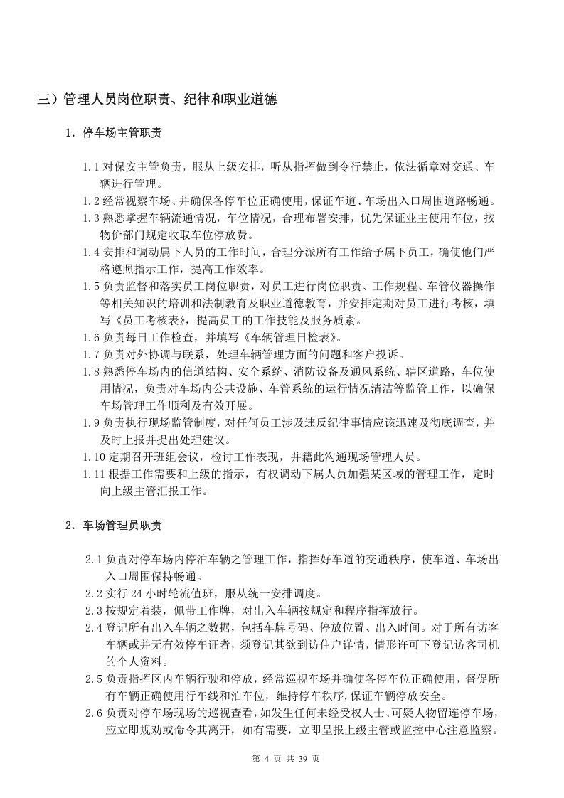 停车场管理方案 (2)..doc 第4页