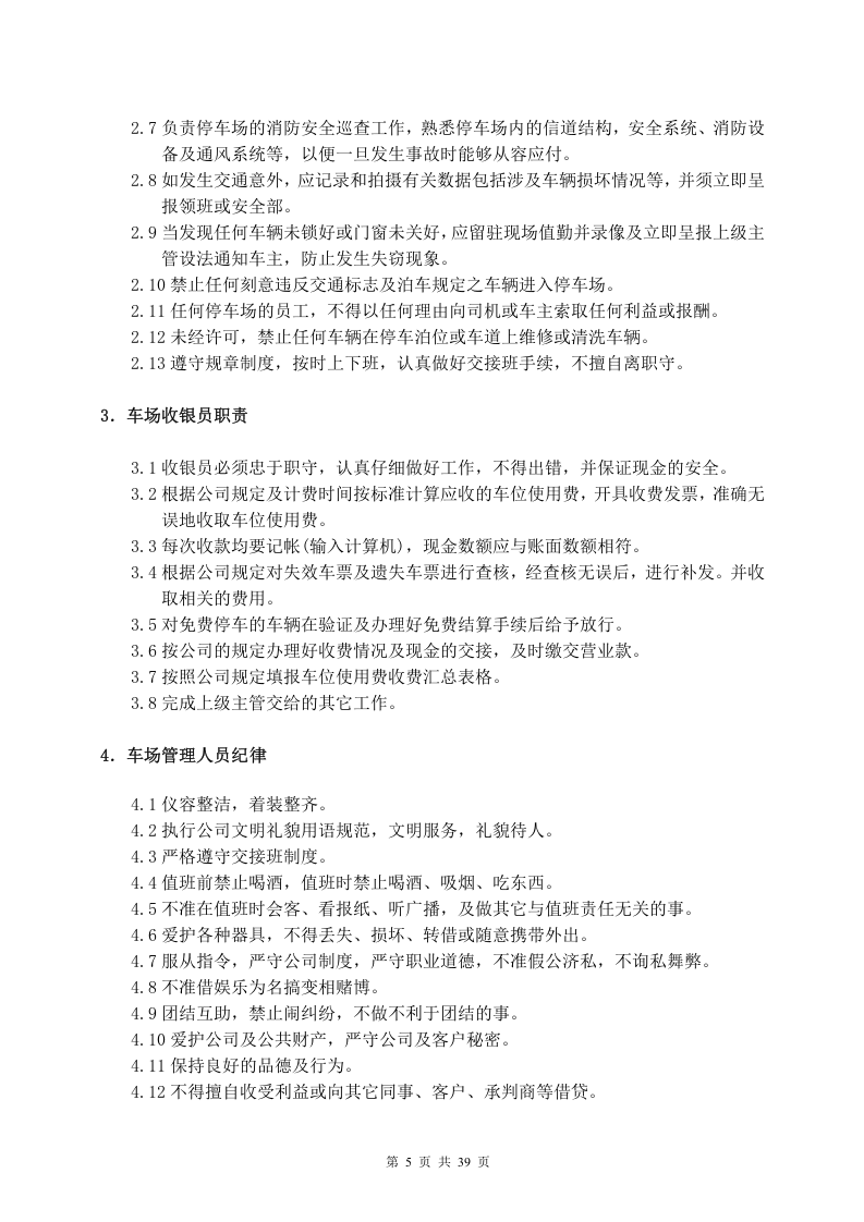 停车场管理方案 (2)..doc 第5页