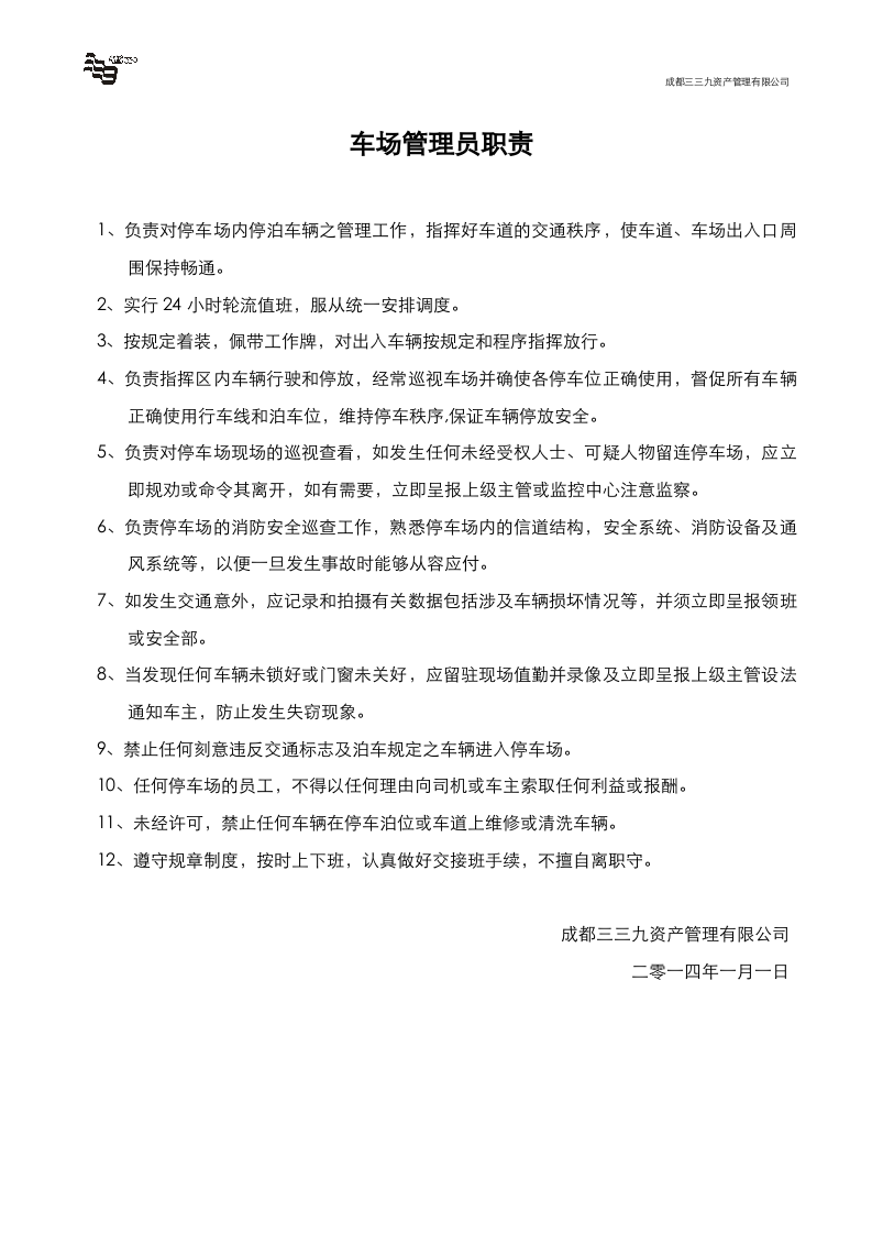 停车场管理方案..doc 第2页