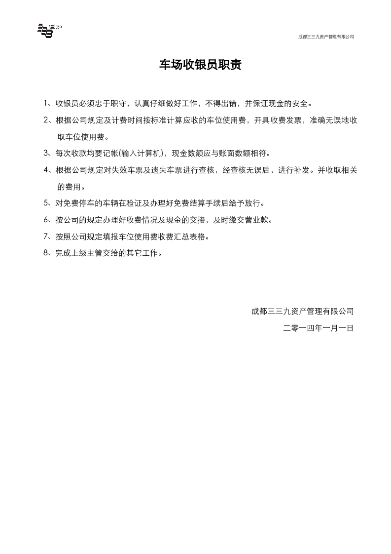 停车场管理方案..doc 第3页