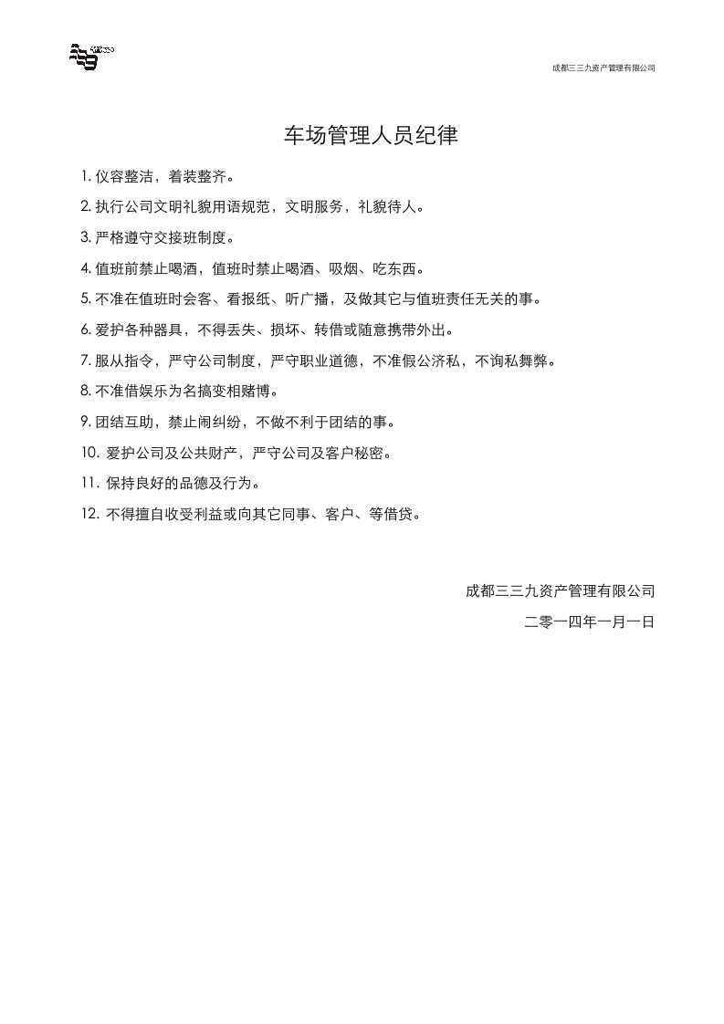 停车场管理方案..doc 第4页