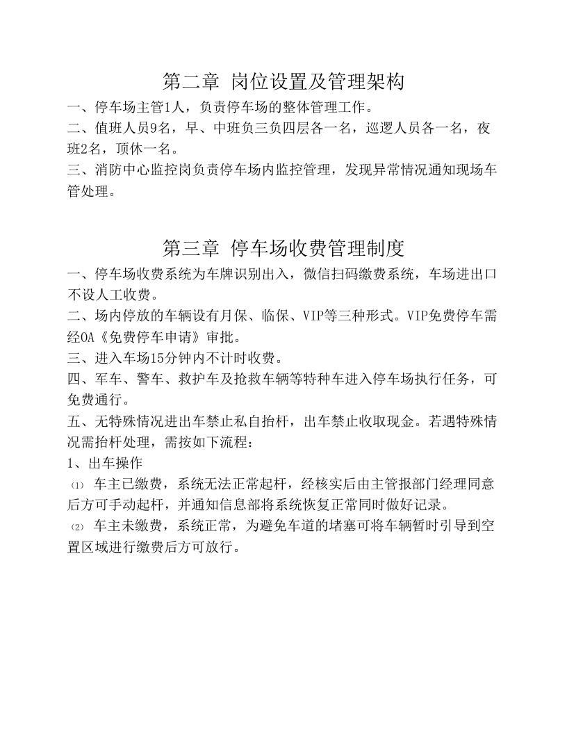 停车场运营管理方案..docx 第3页