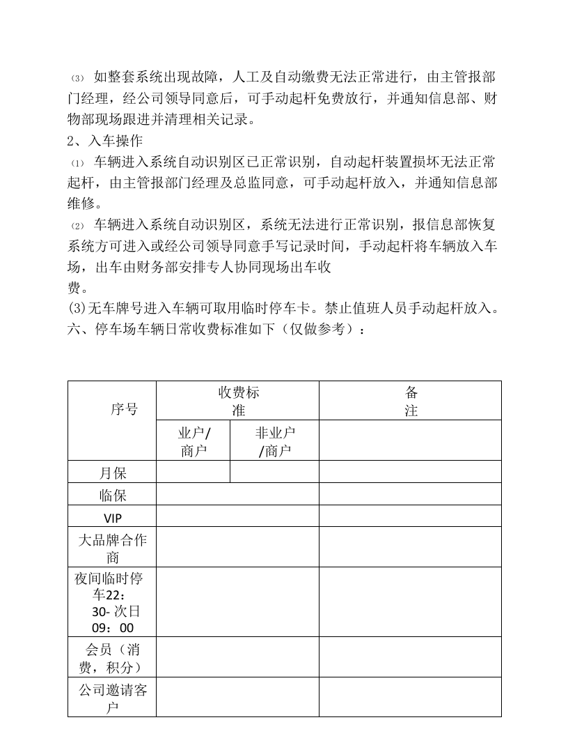 停车场运营管理方案..docx 第4页