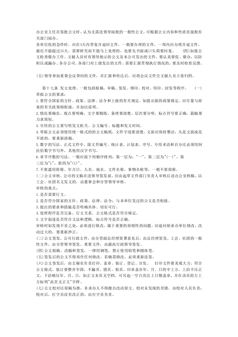 公文处理实施细则..doc 第3页