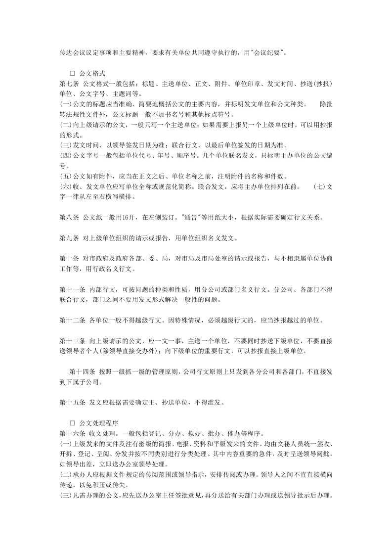 公文处理实施细则.doc 第2页